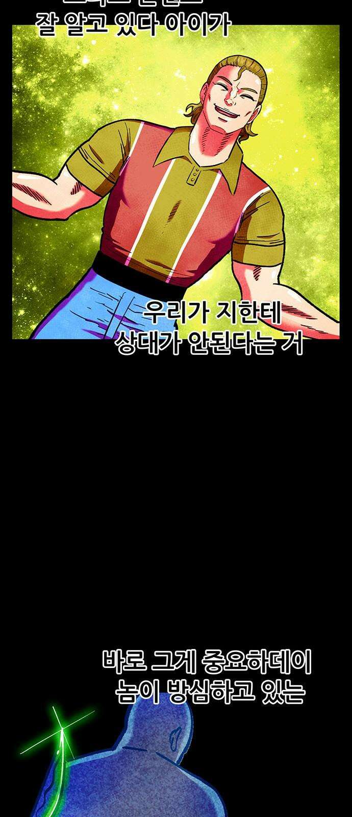 만물의 영장 FINAL 47화 VS 디아블<4> 22