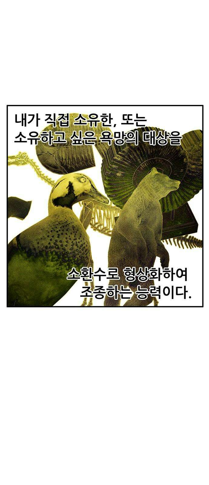 만물의 영장 FINAL 47화 VS 디아블<4> 59