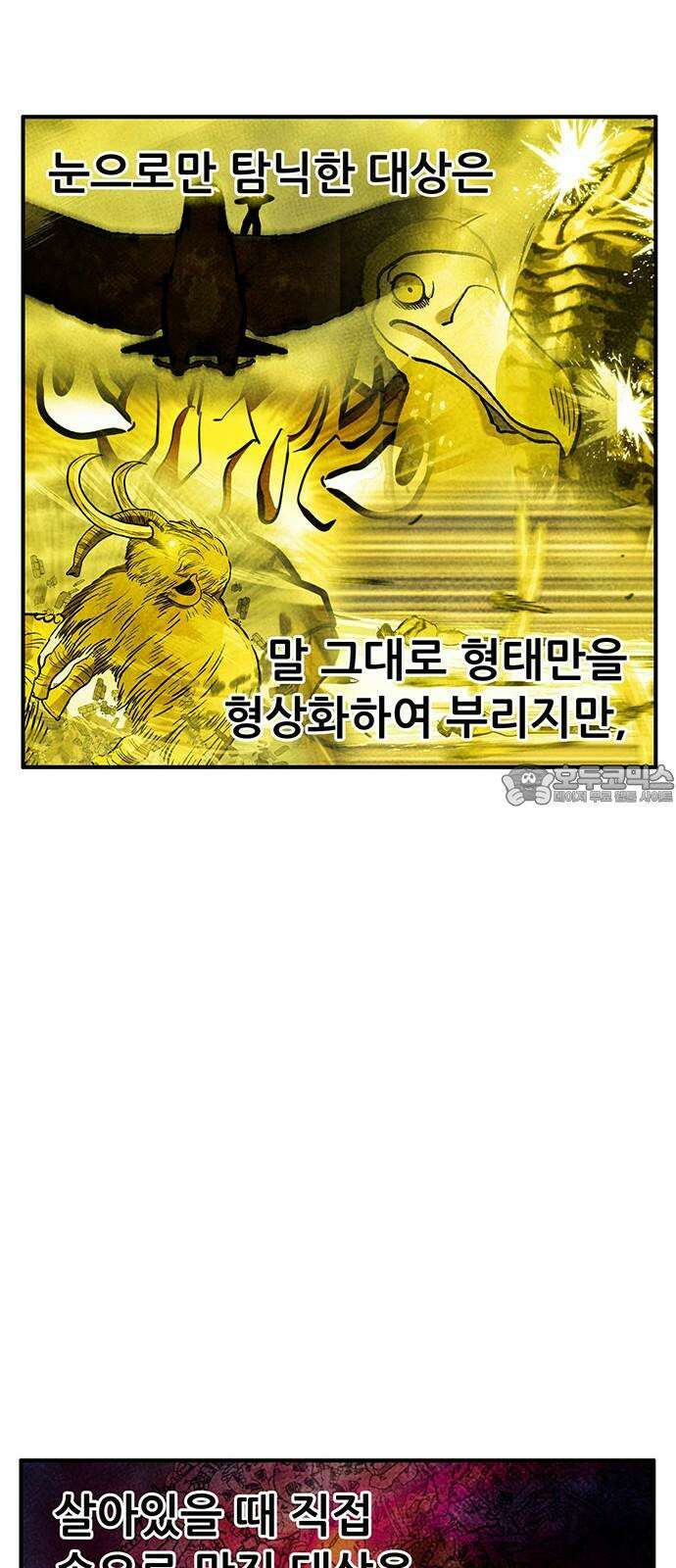 만물의 영장 FINAL 47화 VS 디아블<4> 60
