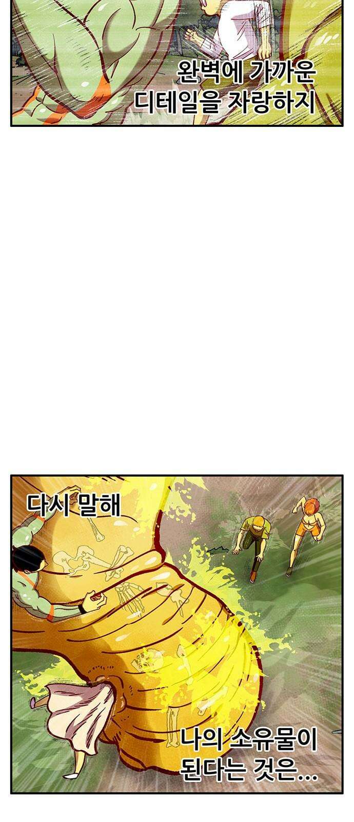 만물의 영장 FINAL 47화 VS 디아블<4> 62