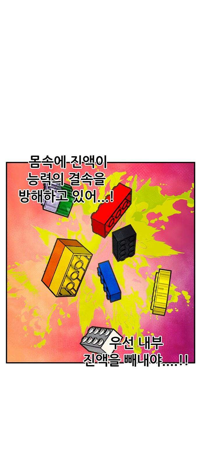 만물의 영장 FINAL 47화 VS 디아블<4> 79