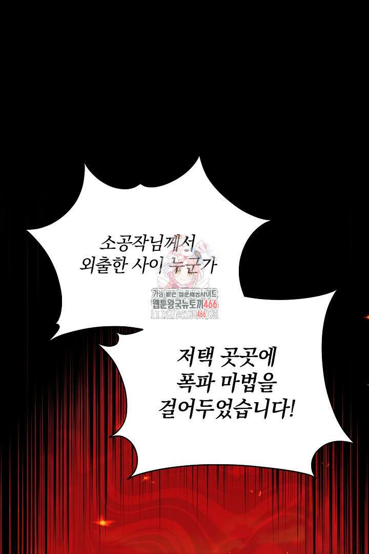 막장 피폐 소설을 고쳐 써보겠습니다 65화 1