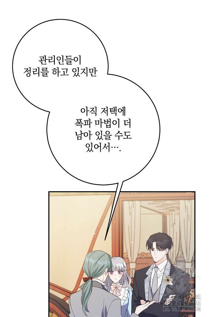 막장 피폐 소설을 고쳐 써보겠습니다 65화 6