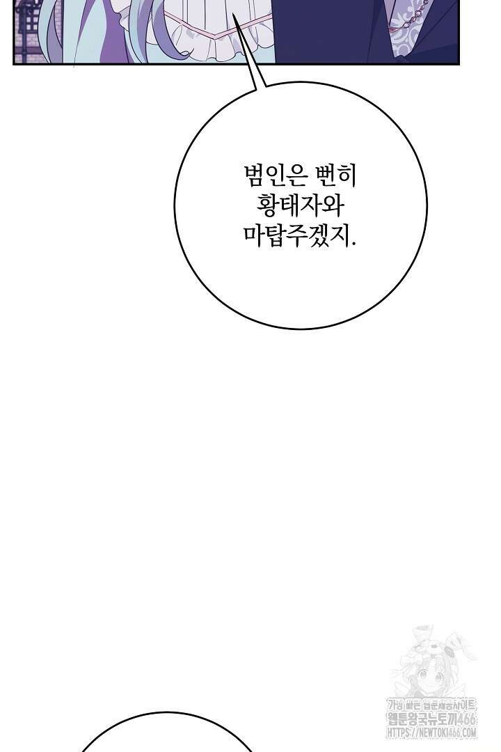 막장 피폐 소설을 고쳐 써보겠습니다 65화 9