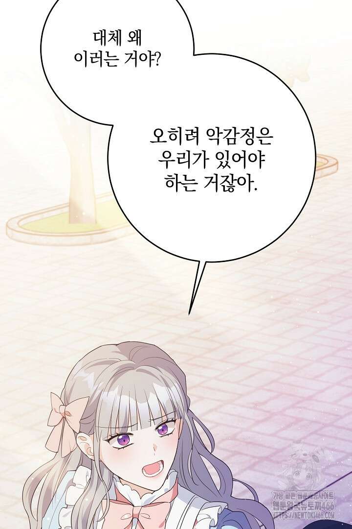 막장 피폐 소설을 고쳐 써보겠습니다 65화 10