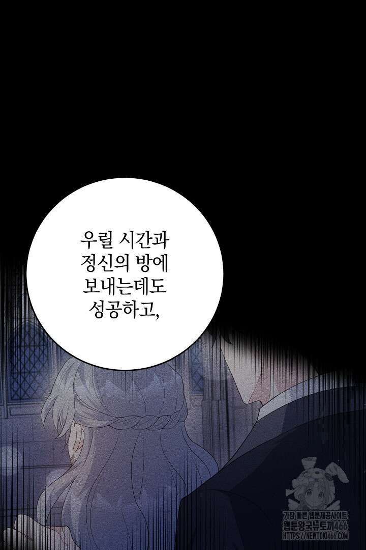 막장 피폐 소설을 고쳐 써보겠습니다 65화 12