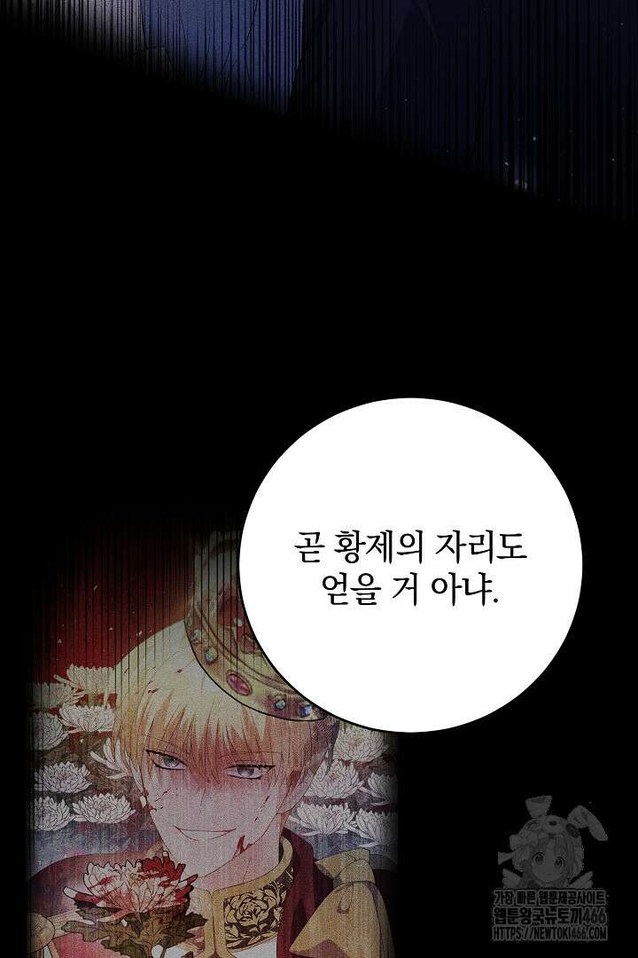 막장 피폐 소설을 고쳐 써보겠습니다 65화 13