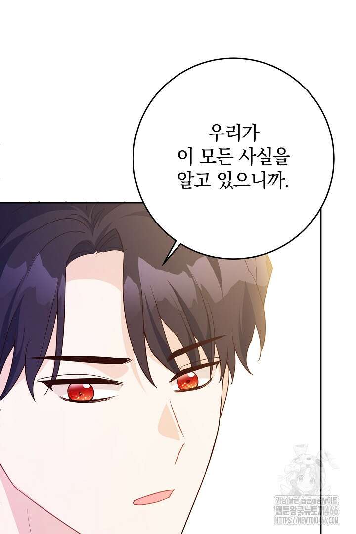 막장 피폐 소설을 고쳐 써보겠습니다 65화 17
