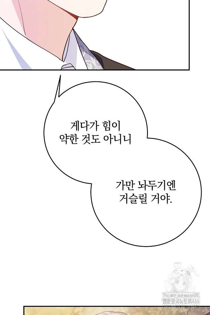 막장 피폐 소설을 고쳐 써보겠습니다 65화 18