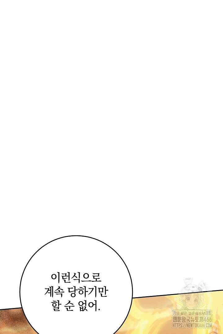 막장 피폐 소설을 고쳐 써보겠습니다 65화 20