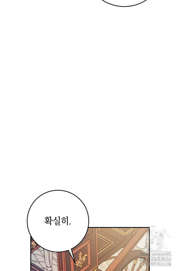 막장 피폐 소설을 고쳐 써보겠습니다 65화 22