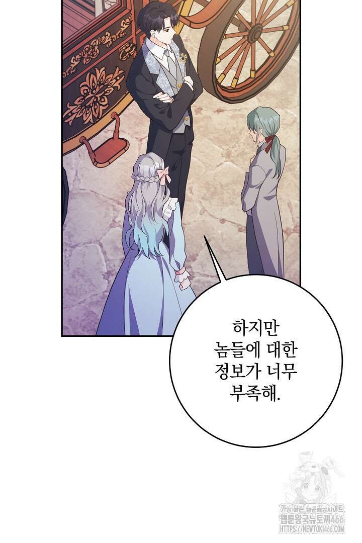 막장 피폐 소설을 고쳐 써보겠습니다 65화 23