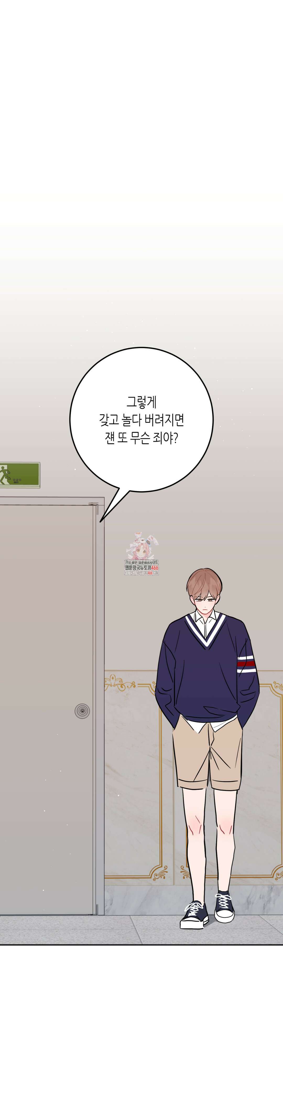 선 넘는 사이 79화 1