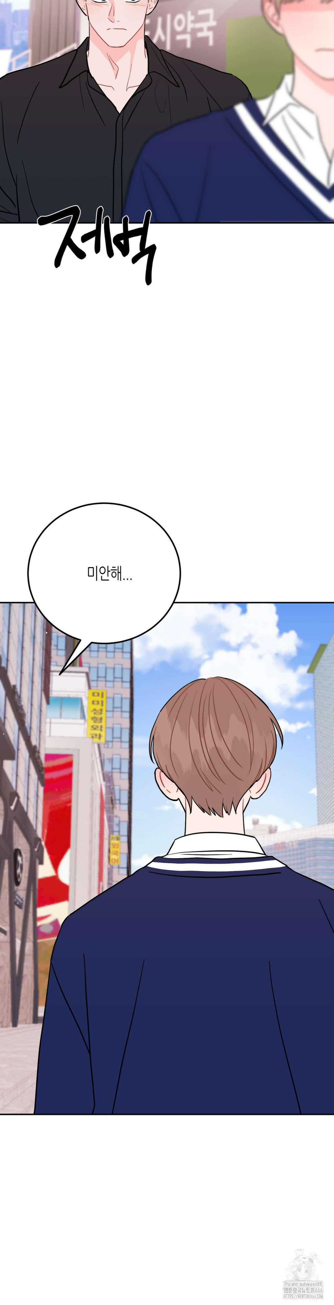 선 넘는 사이 79화 5