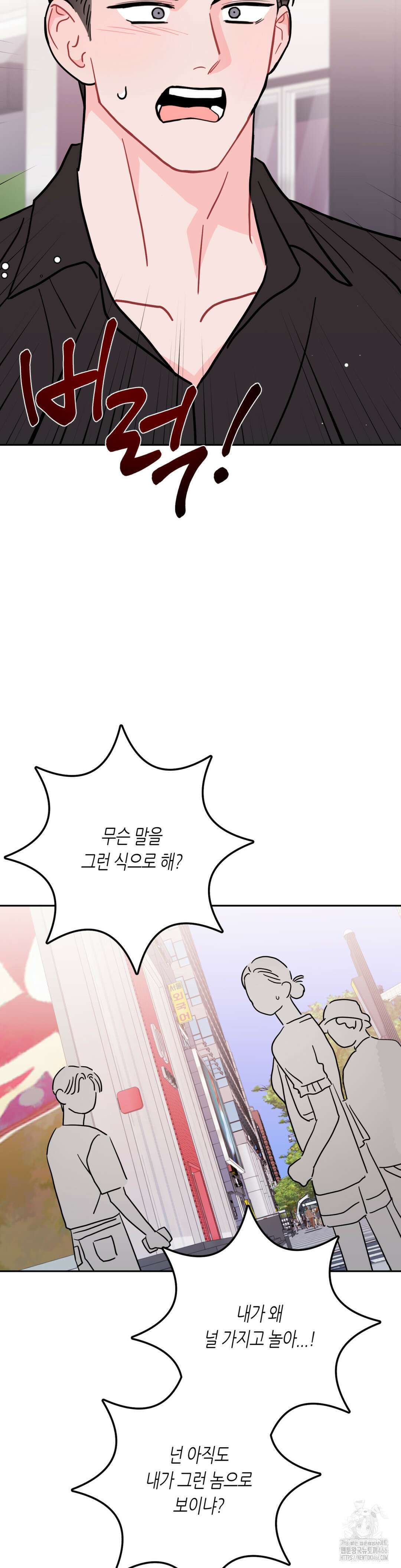 선 넘는 사이 79화 8
