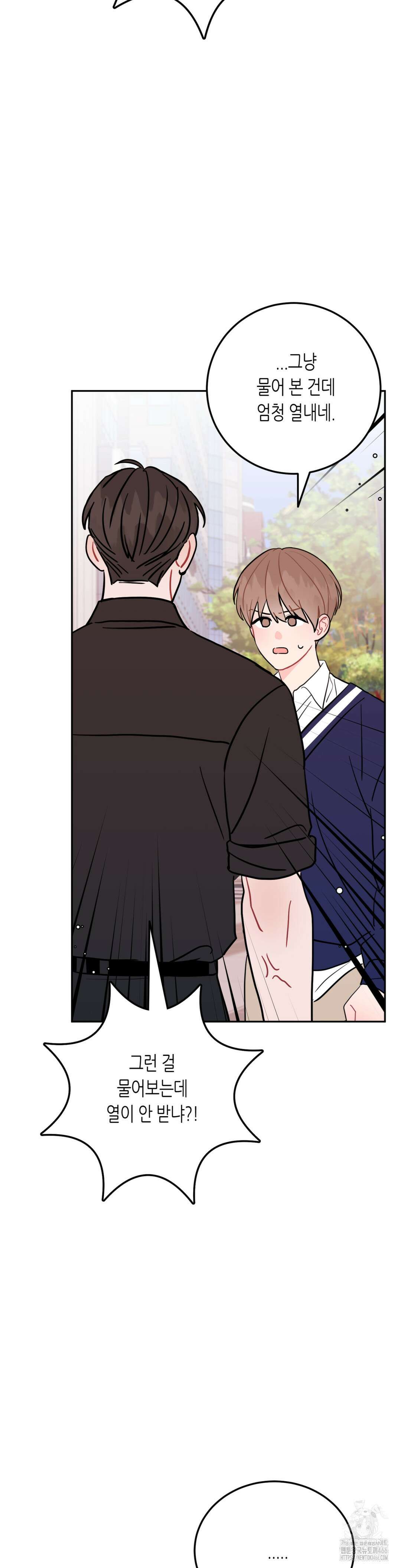 선 넘는 사이 79화 9