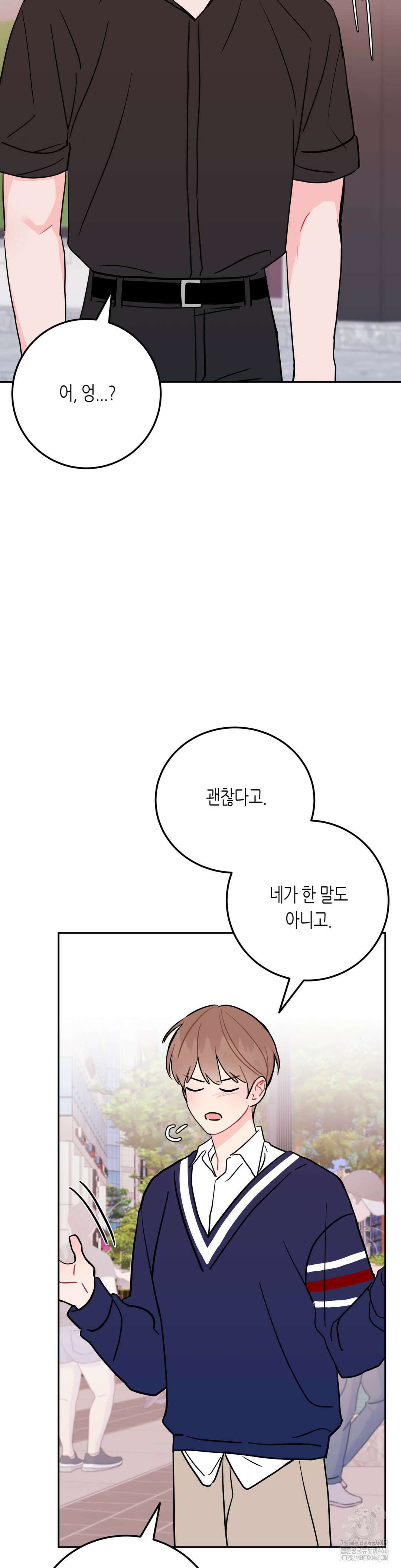 선 넘는 사이 79화 11