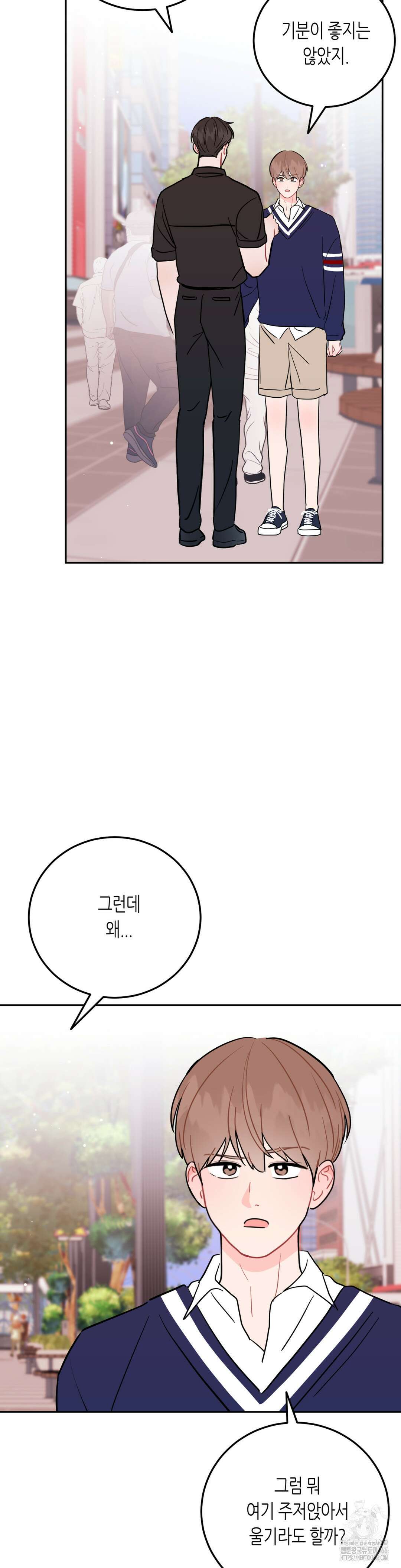 선 넘는 사이 79화 13