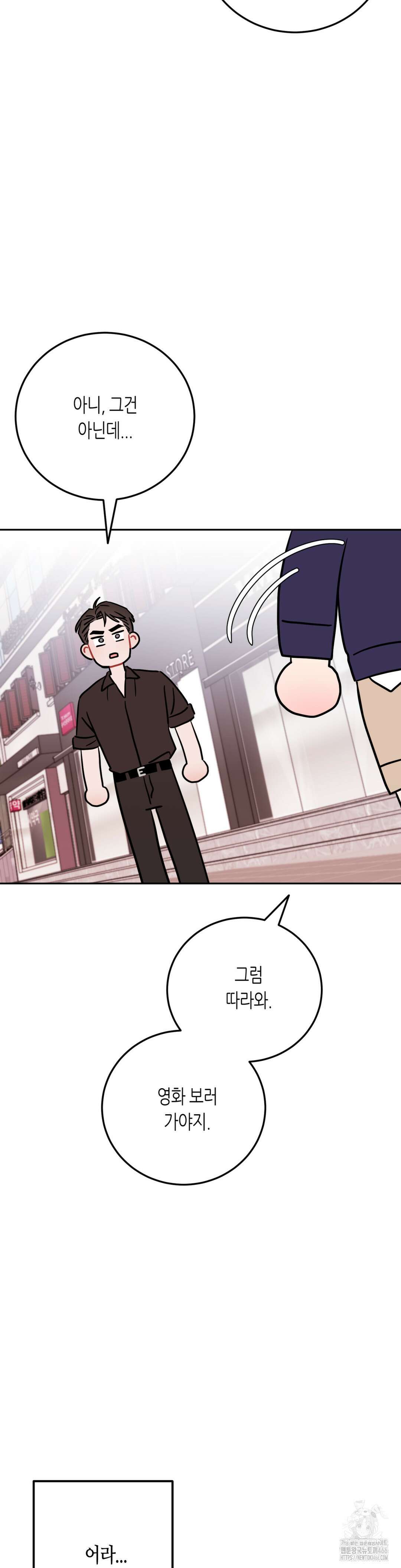 선 넘는 사이 79화 14