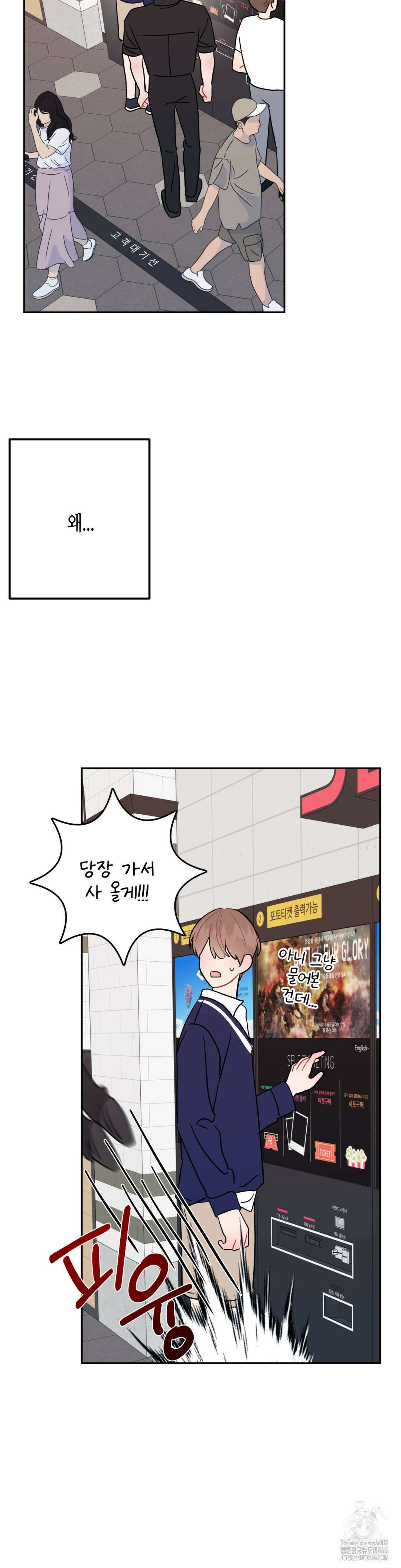 선 넘는 사이 79화 17