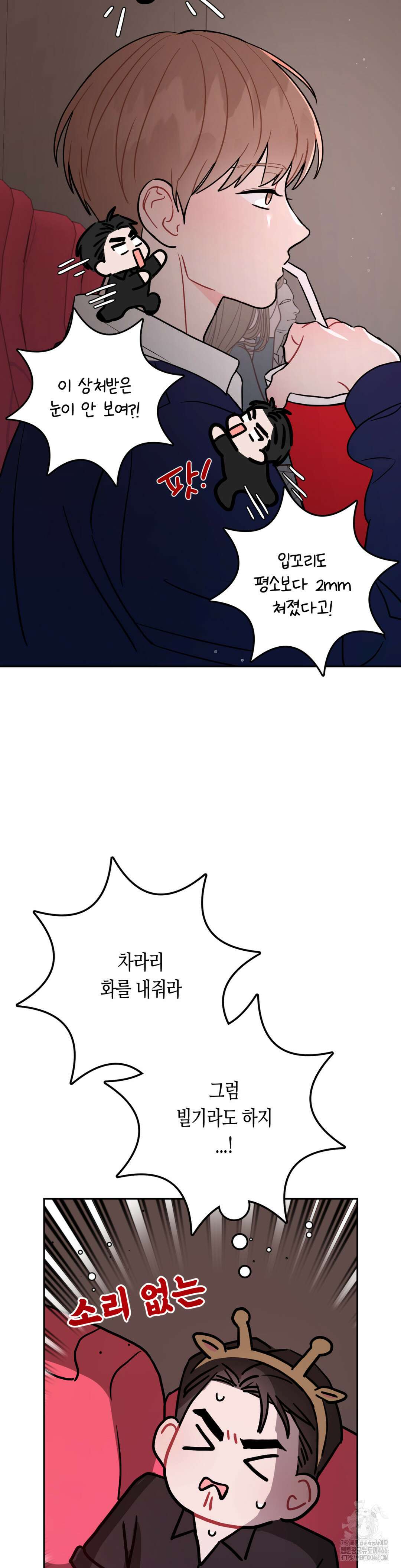 선 넘는 사이 79화 20