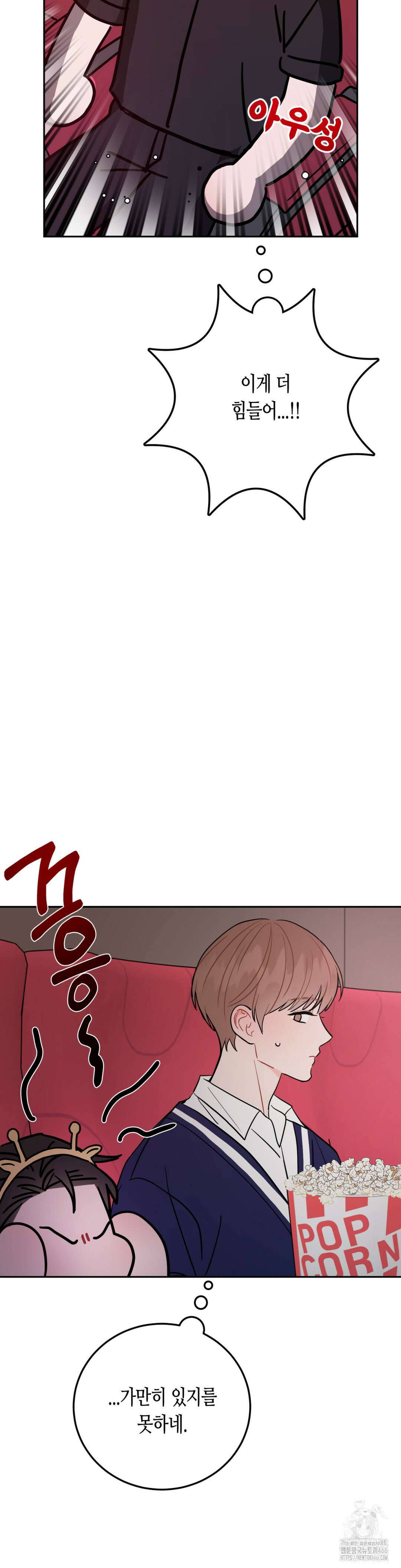 선 넘는 사이 79화 21