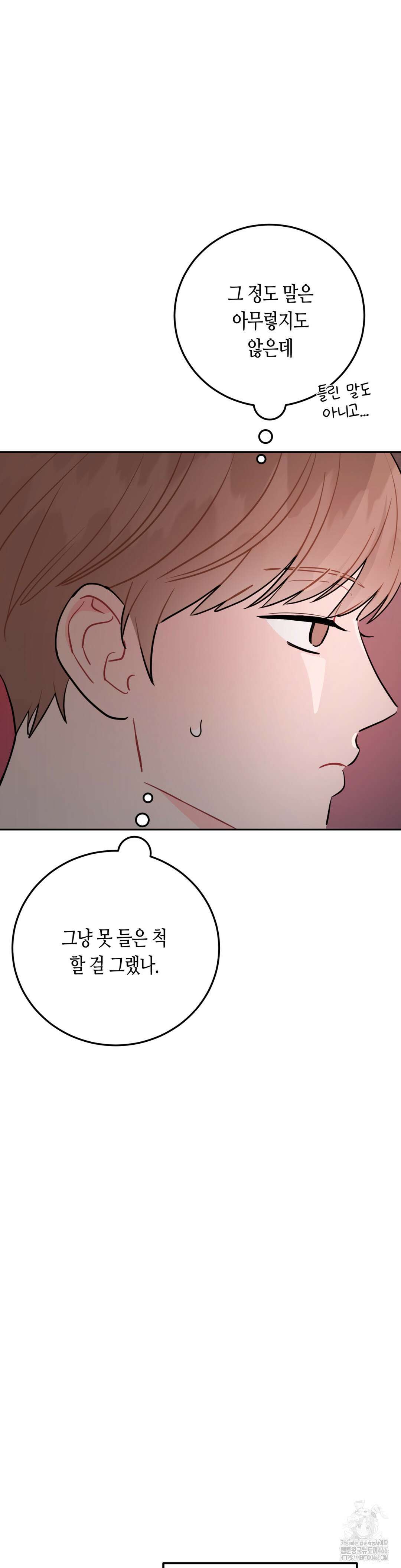 선 넘는 사이 79화 22