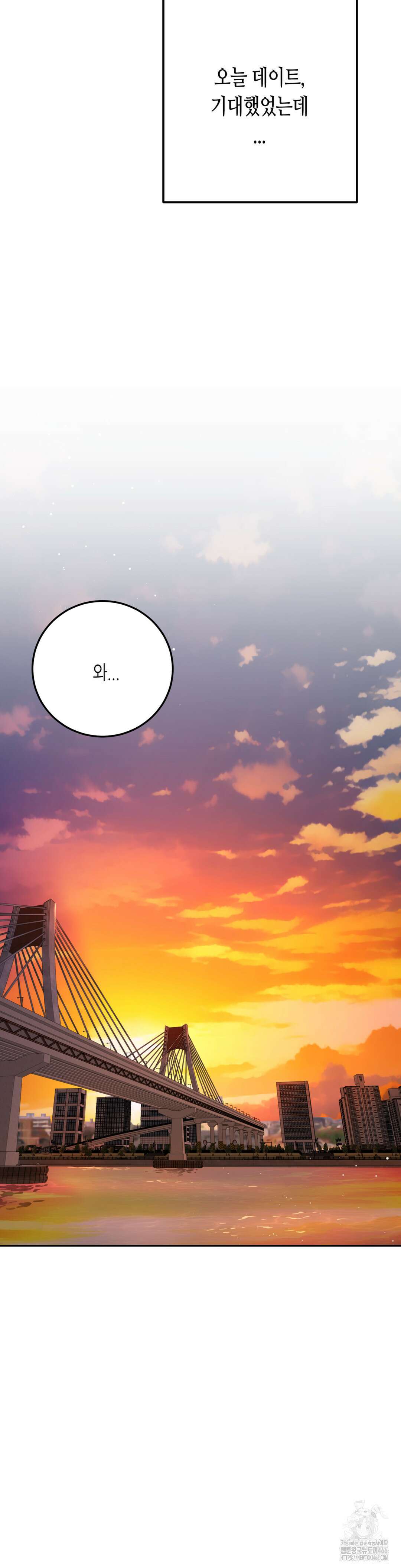 선 넘는 사이 79화 23