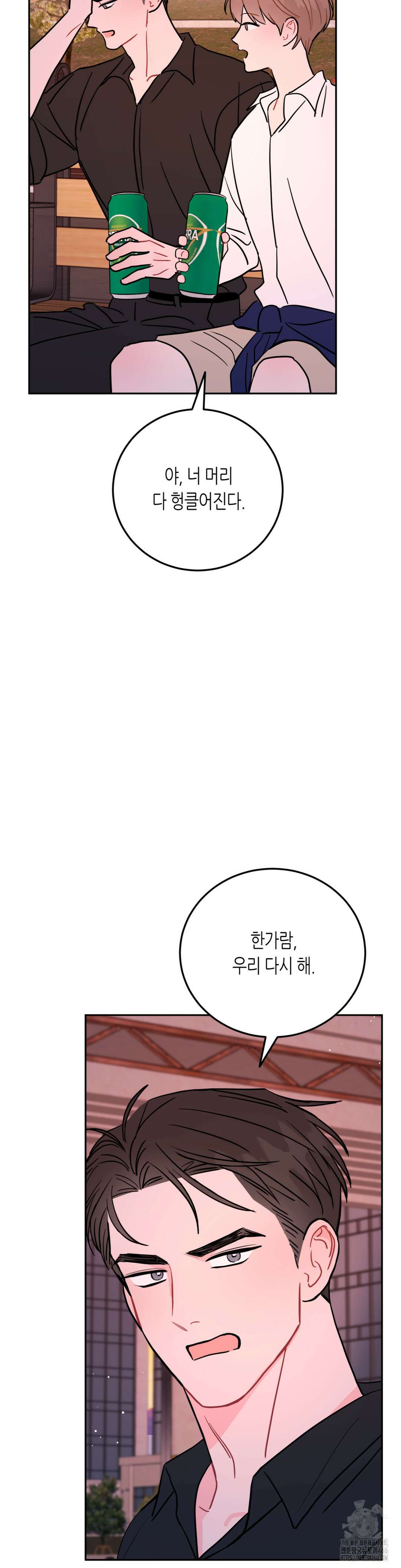 선 넘는 사이 79화 29