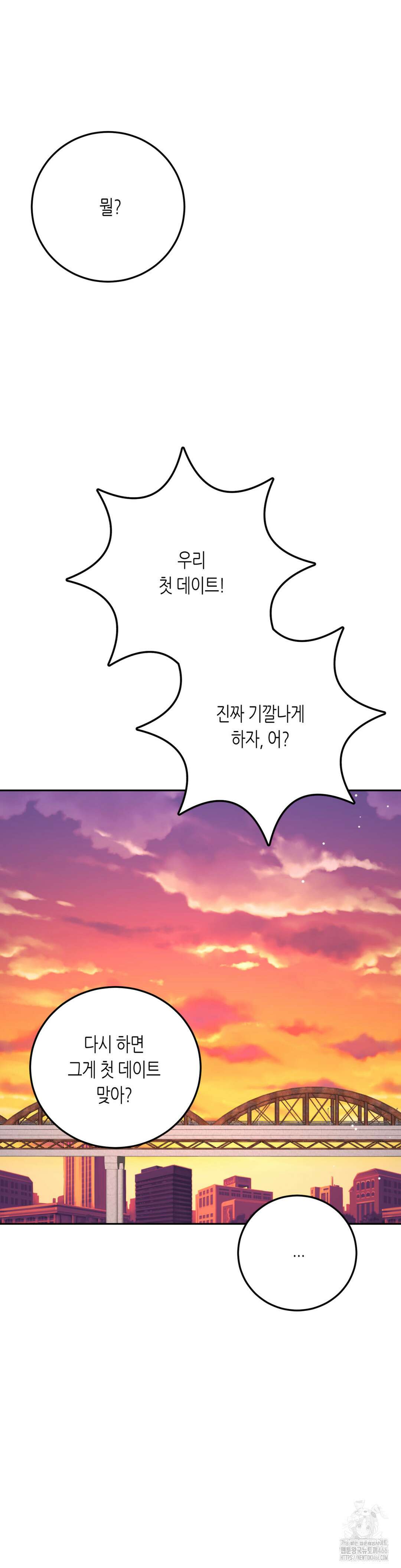 선 넘는 사이 79화 30