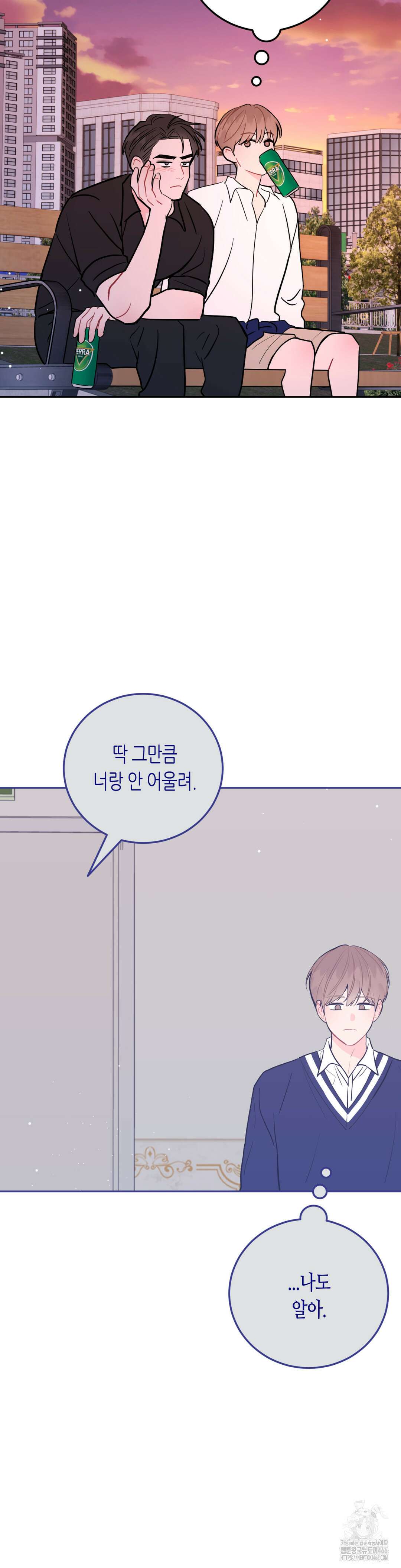선 넘는 사이 79화 32