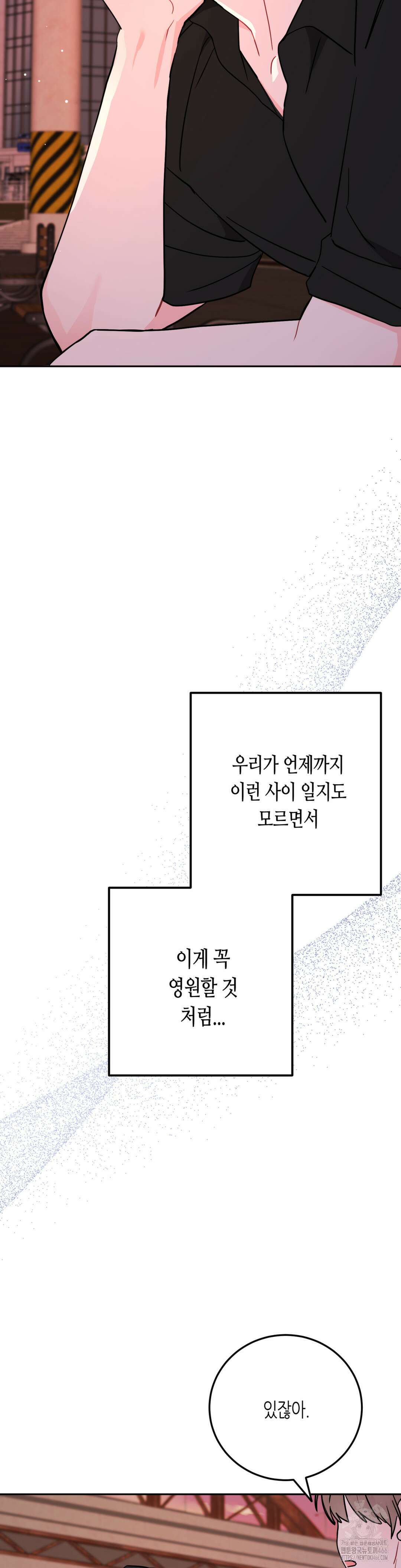 선 넘는 사이 79화 34