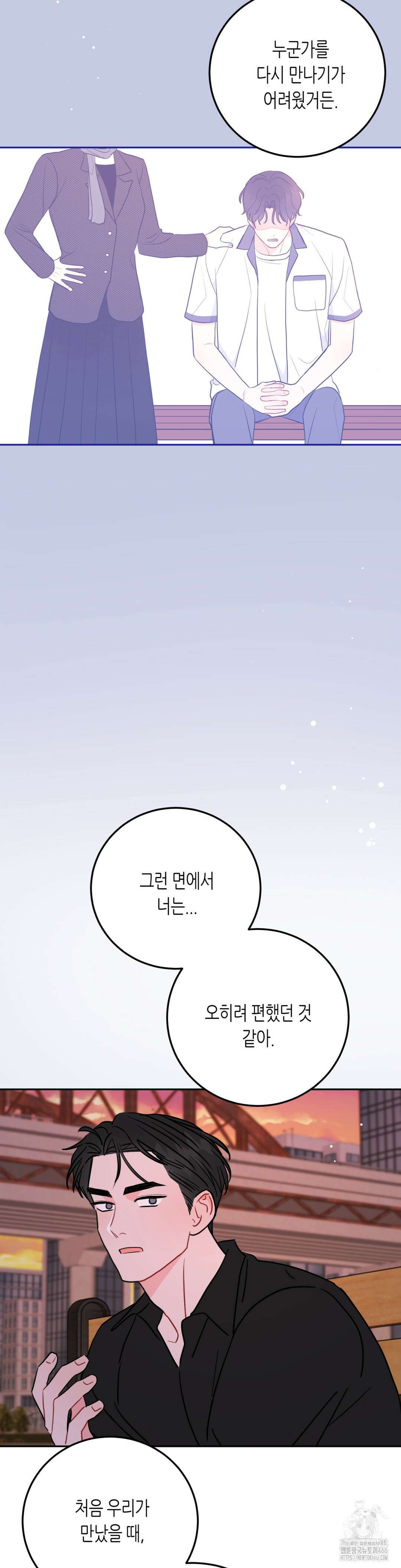 선 넘는 사이 79화 36