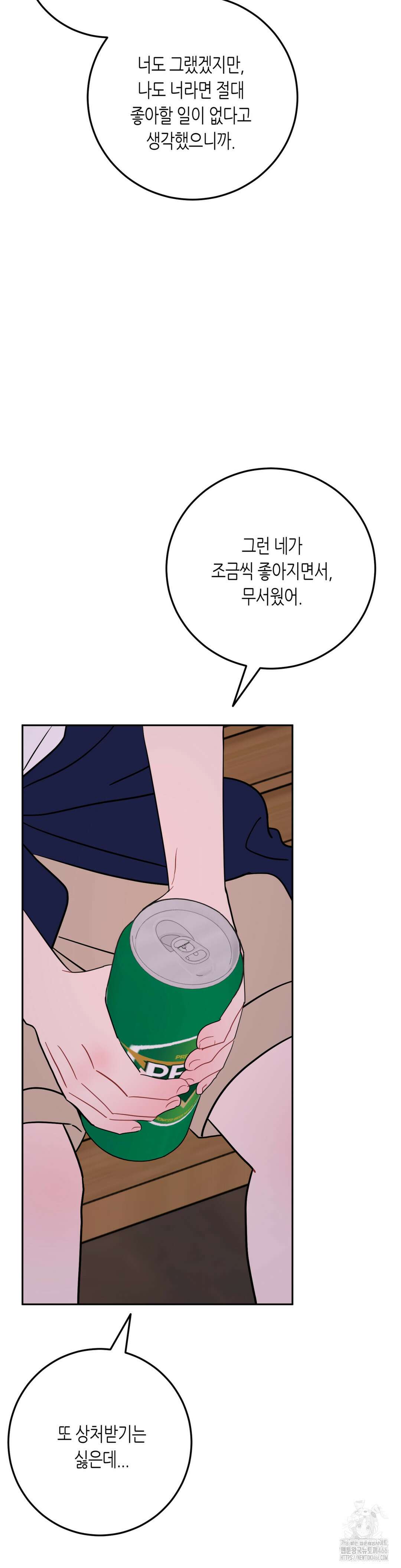 선 넘는 사이 79화 37