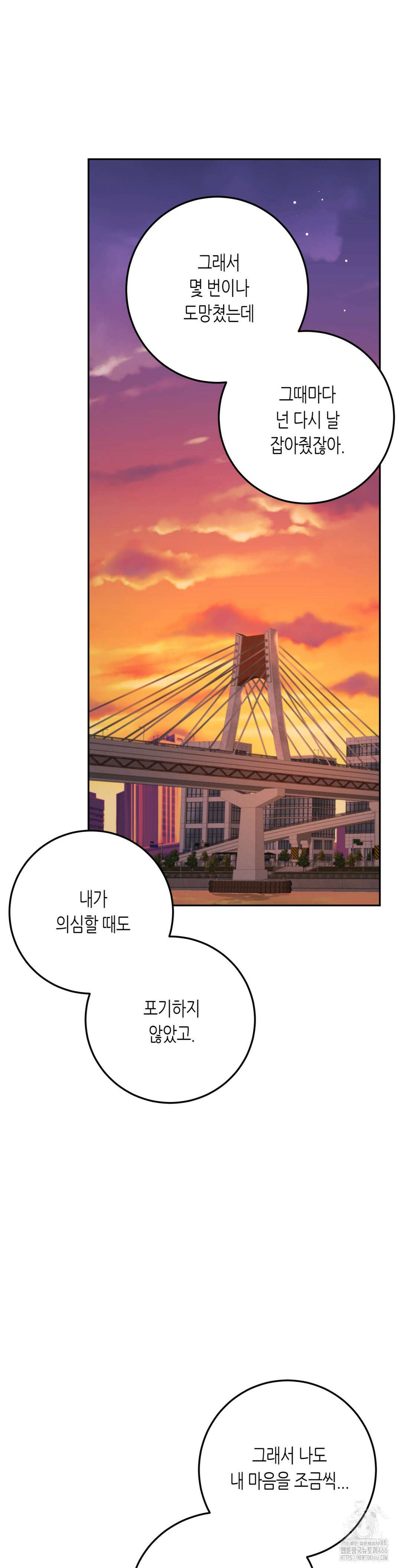 선 넘는 사이 79화 38