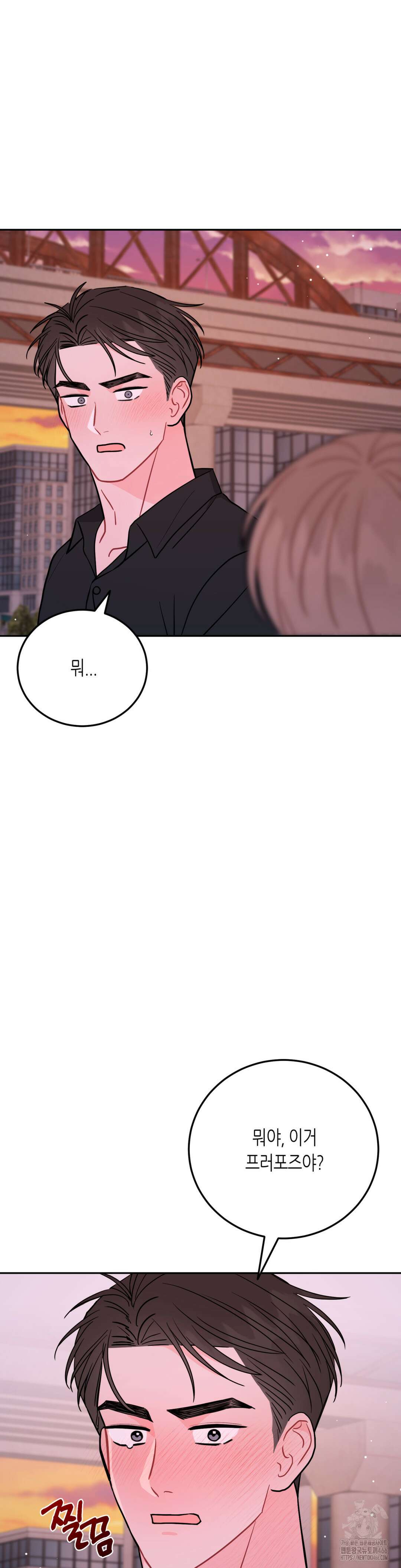 선 넘는 사이 79화 41
