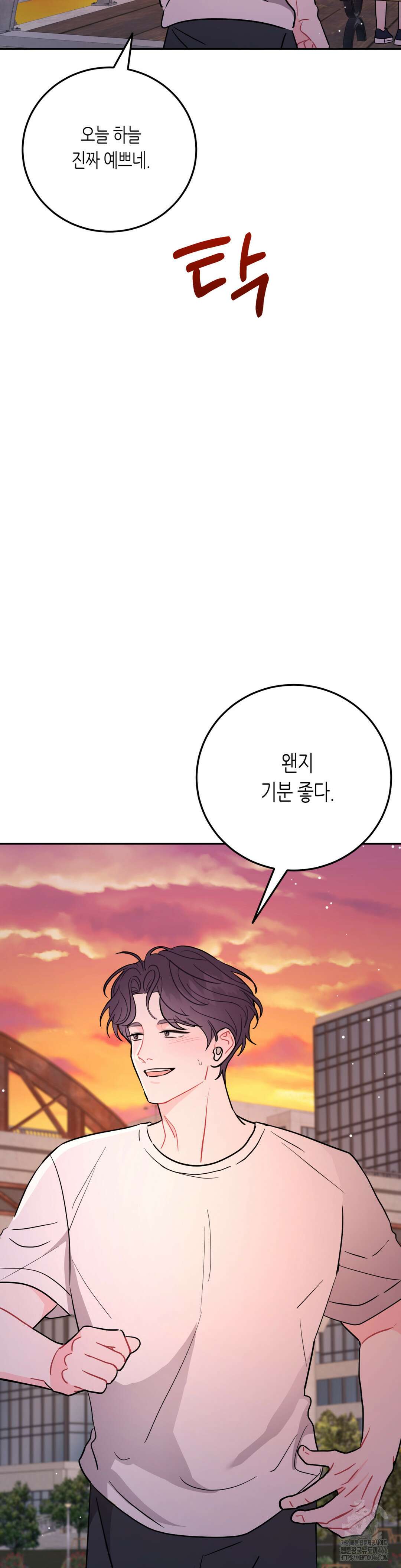선 넘는 사이 79화 47