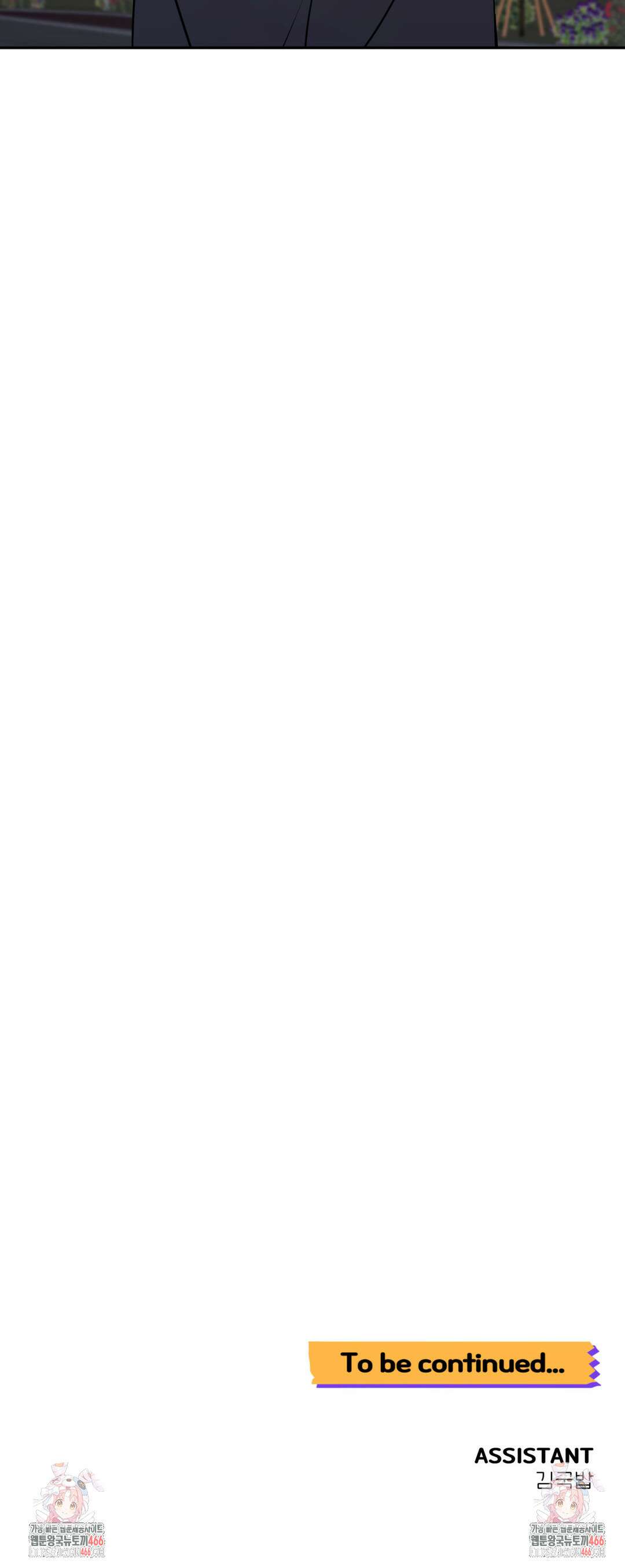 선 넘는 사이 79화 48