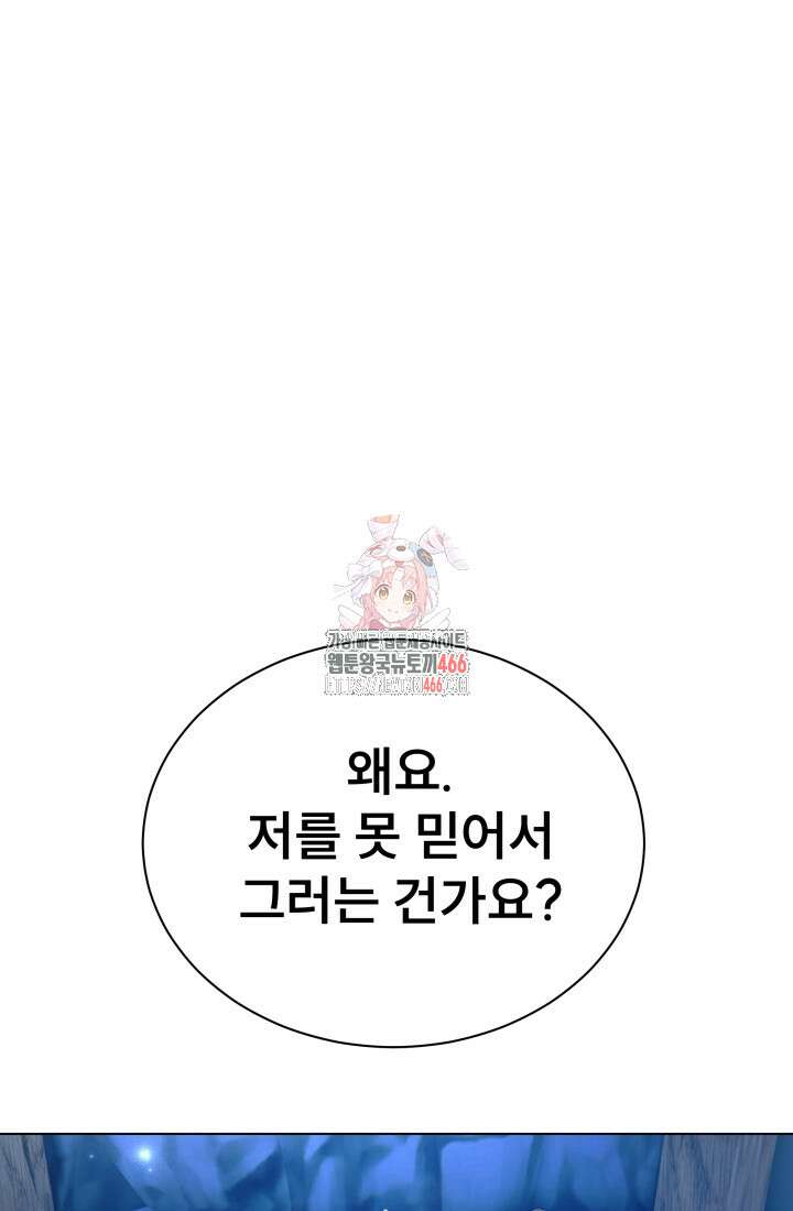 나는 스켈레톤을 키운다 7화 1