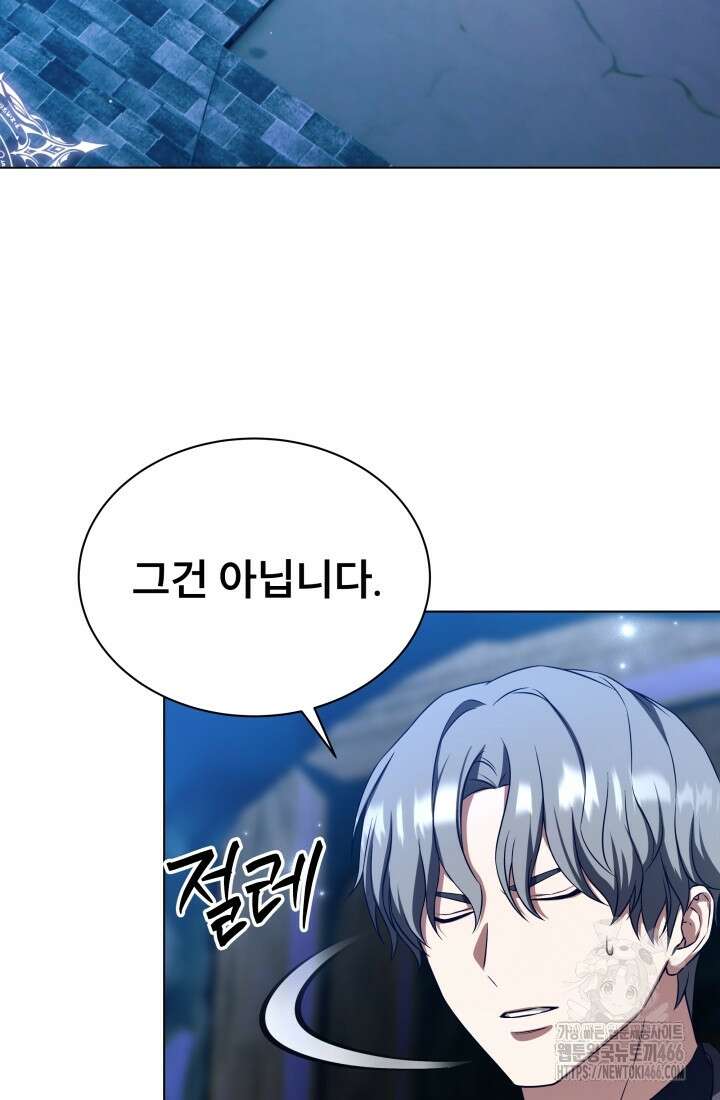 나는 스켈레톤을 키운다 7화 3