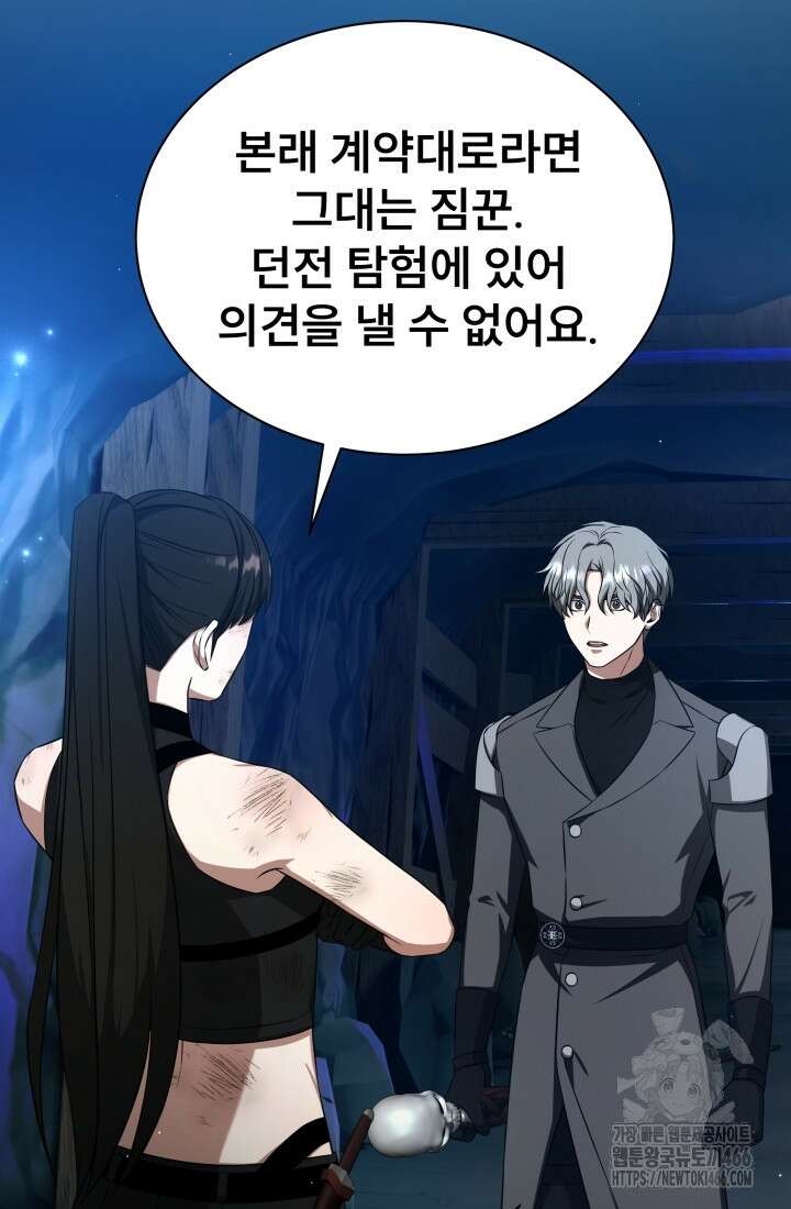 나는 스켈레톤을 키운다 7화 5