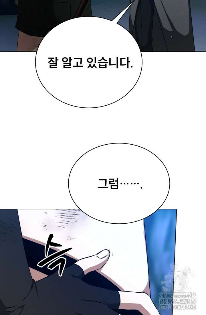 나는 스켈레톤을 키운다 7화 6