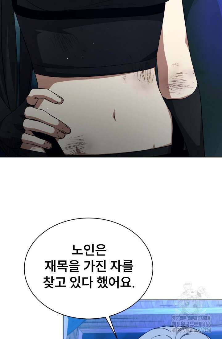 나는 스켈레톤을 키운다 7화 9