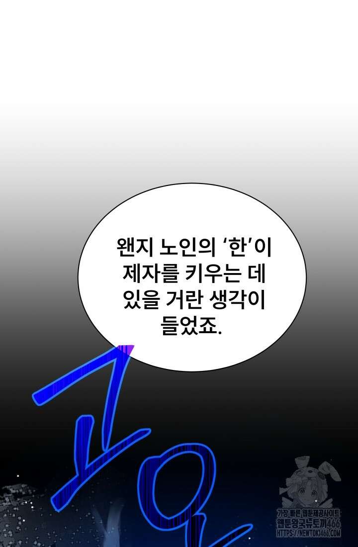 나는 스켈레톤을 키운다 7화 11