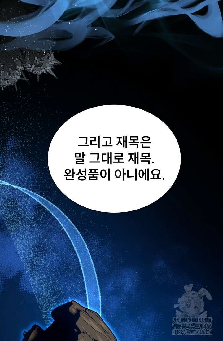 나는 스켈레톤을 키운다 7화 13
