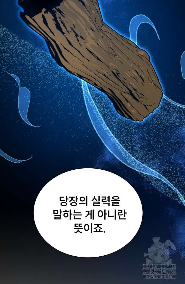 나는 스켈레톤을 키운다 7화 14