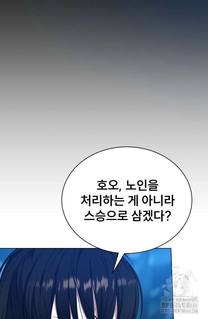 나는 스켈레톤을 키운다 7화 15
