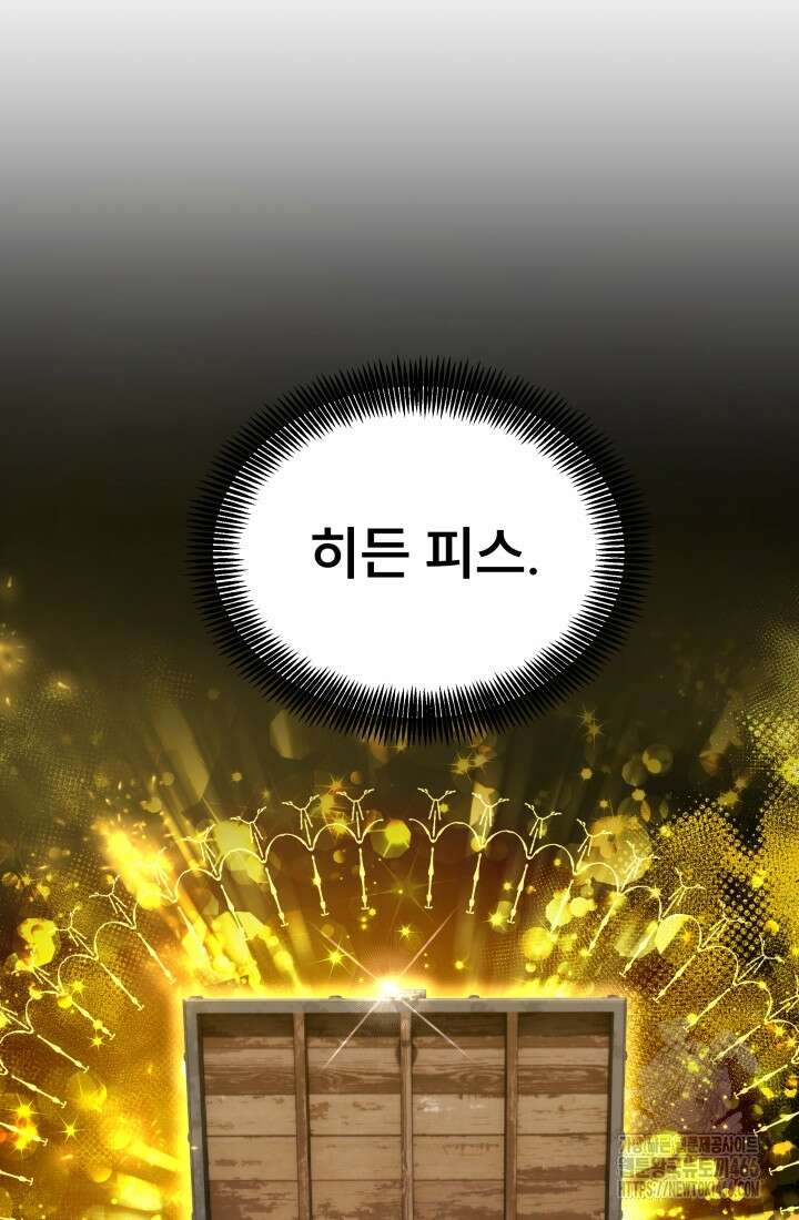 나는 스켈레톤을 키운다 7화 18
