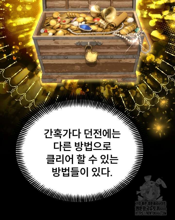 나는 스켈레톤을 키운다 7화 19