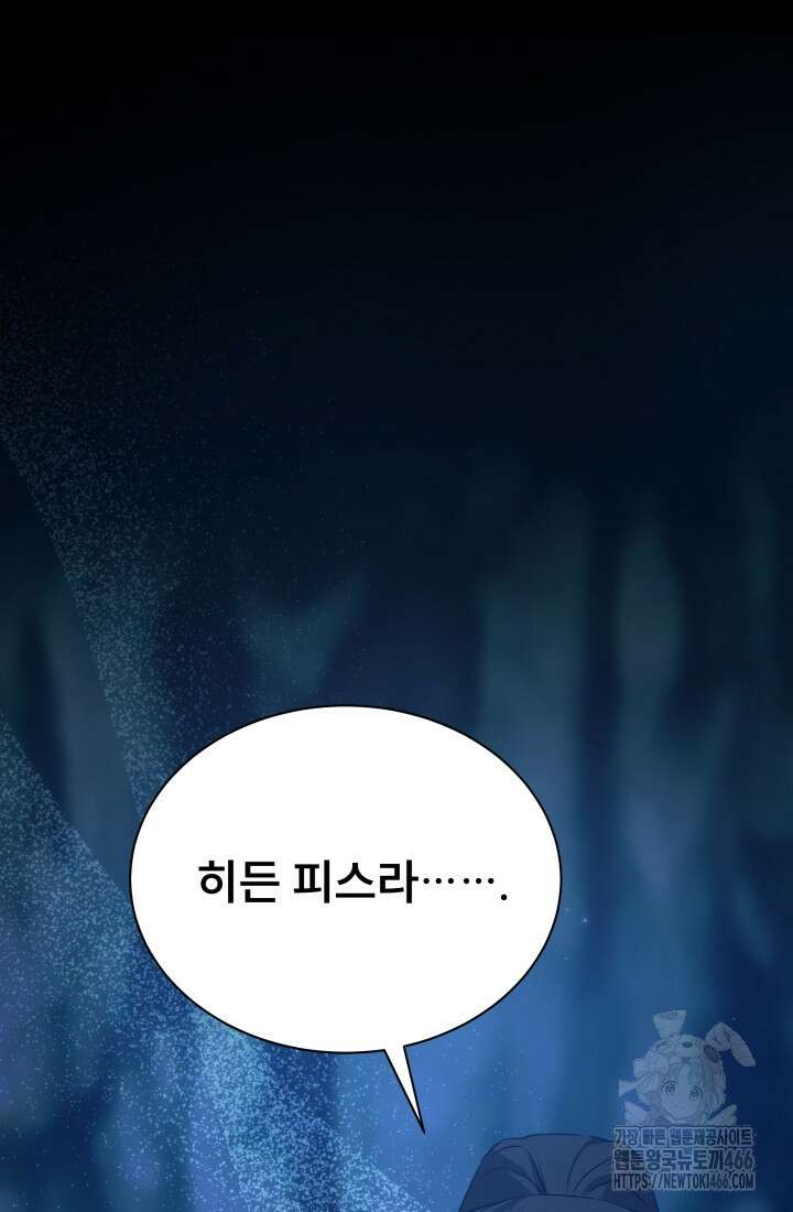 나는 스켈레톤을 키운다 7화 20